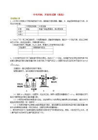 中考化学总复习开放性试题提高巩固练习