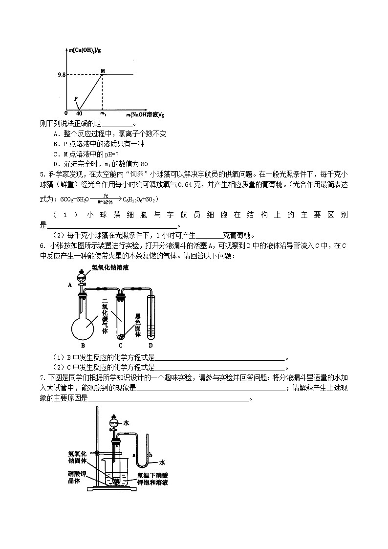 中考化学总复习学科综合题提高巩固练习第2页