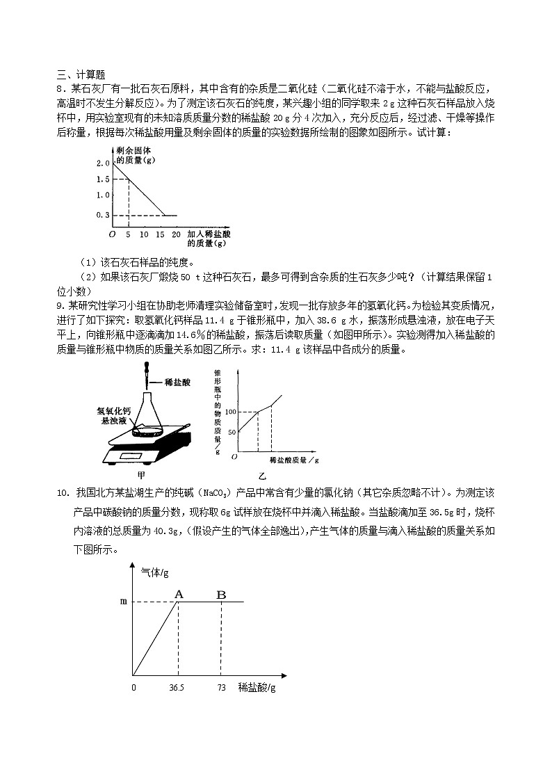 中考化学总复习学科综合题提高巩固练习第3页