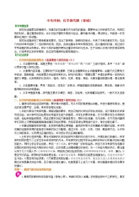 中考化学总复习化学探究题基础知识讲解学案