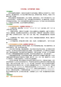 中考化学总复习化学探究题提高知识讲解学案