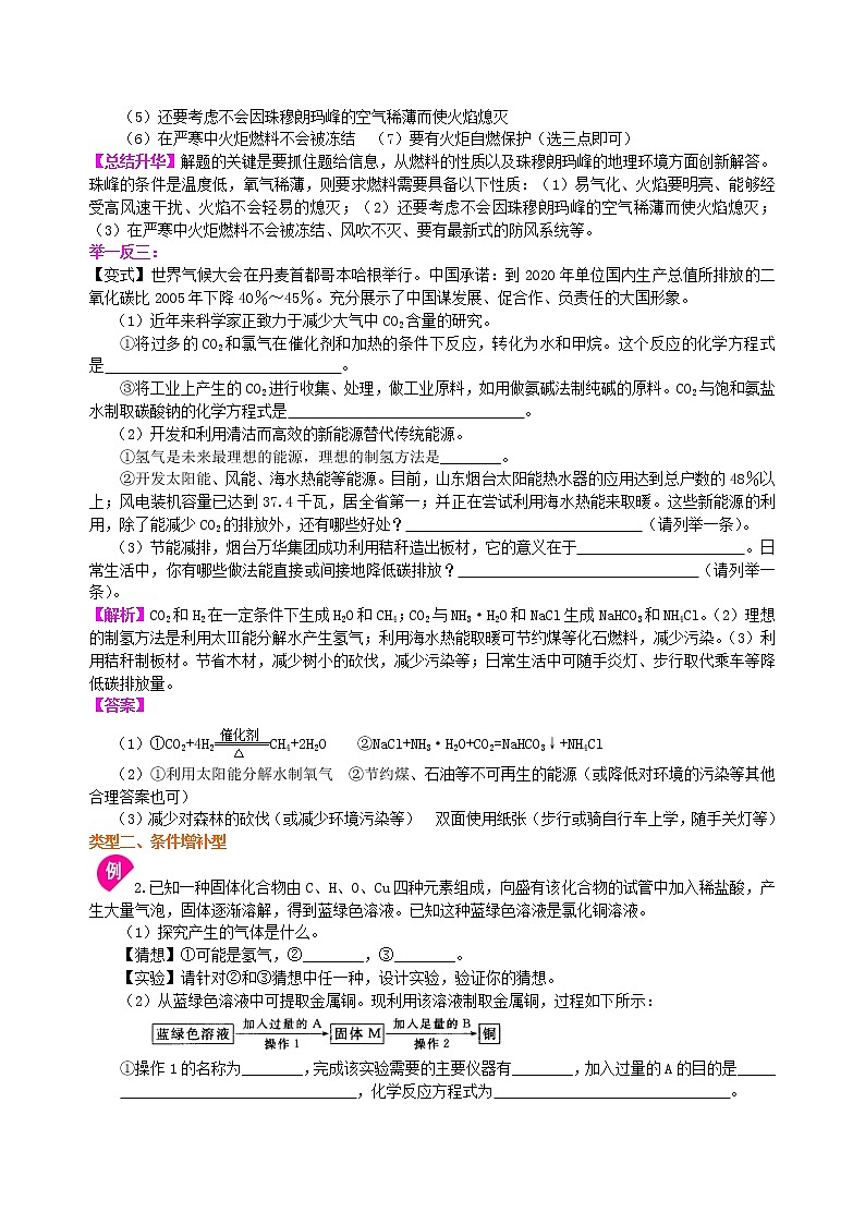 中考化学总复习开放性试题提高知识讲解学案第2页