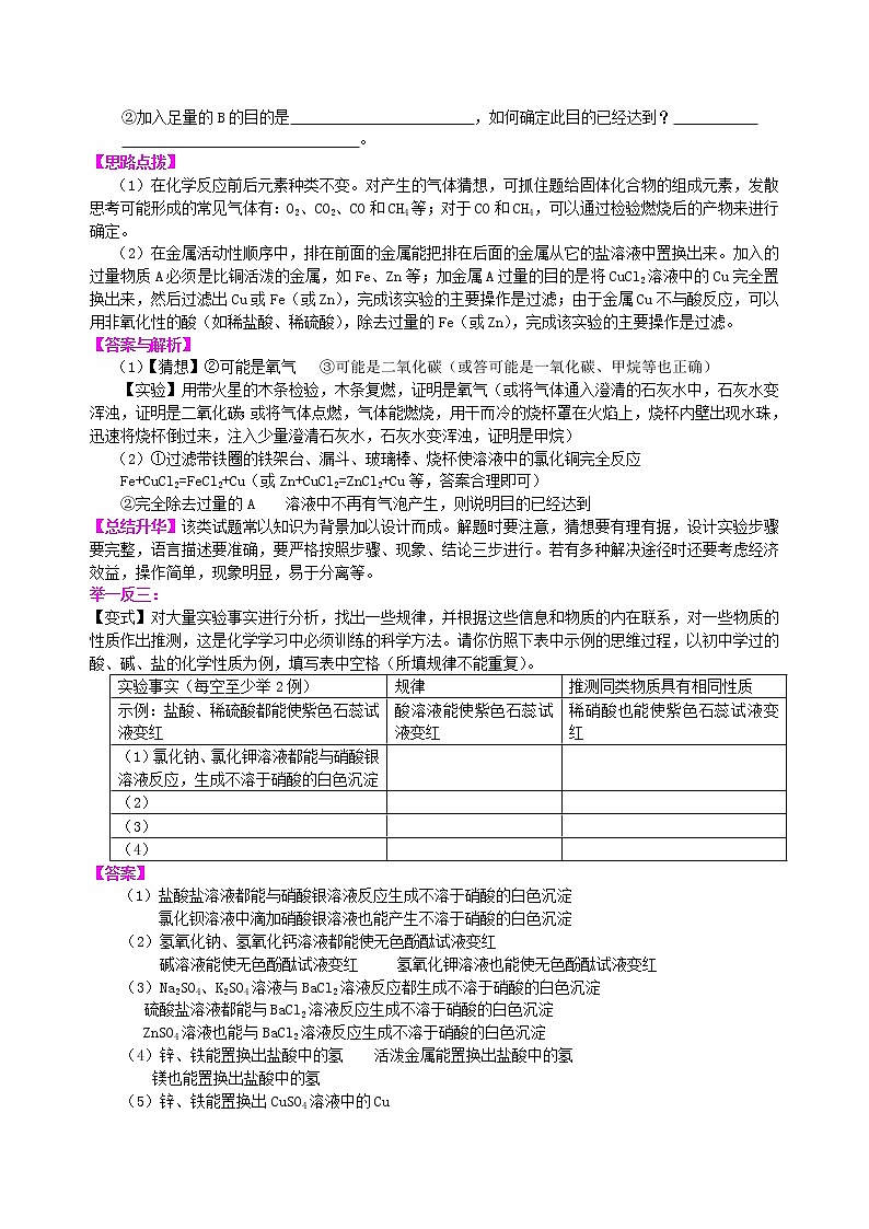 中考化学总复习开放性试题提高知识讲解学案第3页