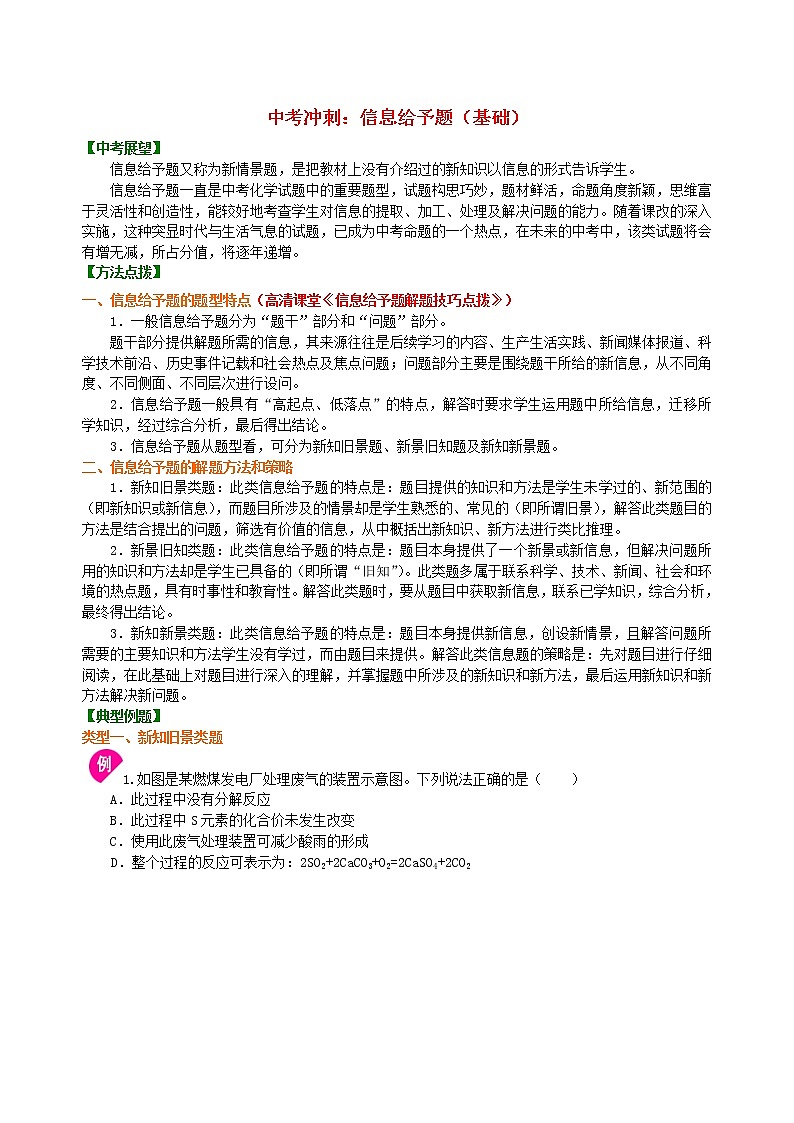 中考化学总复习信息给予题基础知识讲解学案01
