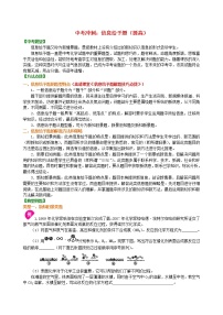 中考化学总复习信息给予题提高知识讲解学案