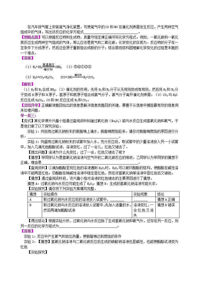 中考化学总复习信息给予题提高知识讲解学案第2页