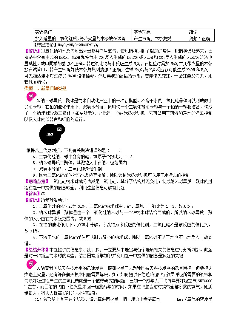 中考化学总复习信息给予题提高知识讲解学案第3页