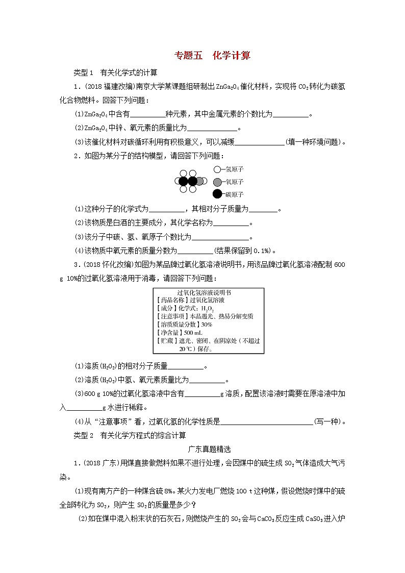 中考化学总复习专题5化学计算优化训练01
