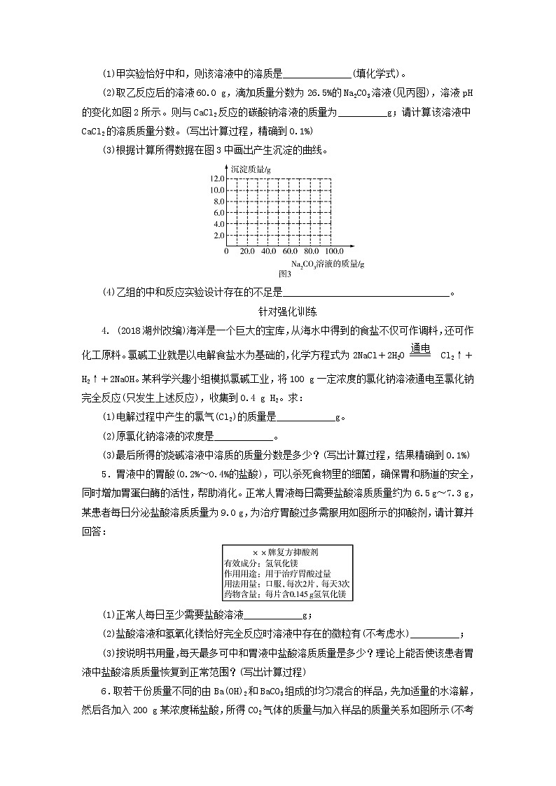 中考化学总复习专题5化学计算优化训练03