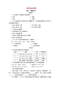 中考化学总复习第一章物质构成的秘密课时1物质的分类优化训练