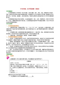 中考化学总复习化学图表题基础知识讲解学案