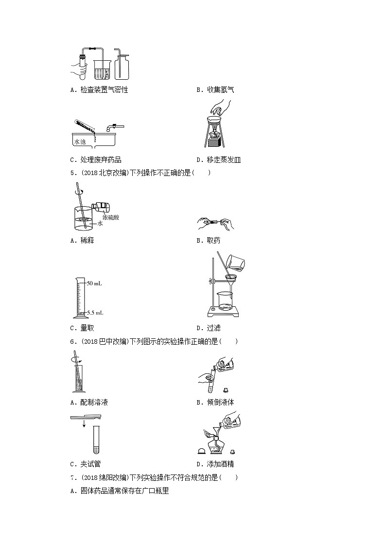 中考化学总复习第四章化学与社会发展课时18常见仪器及基本实验操作优化训练第2页