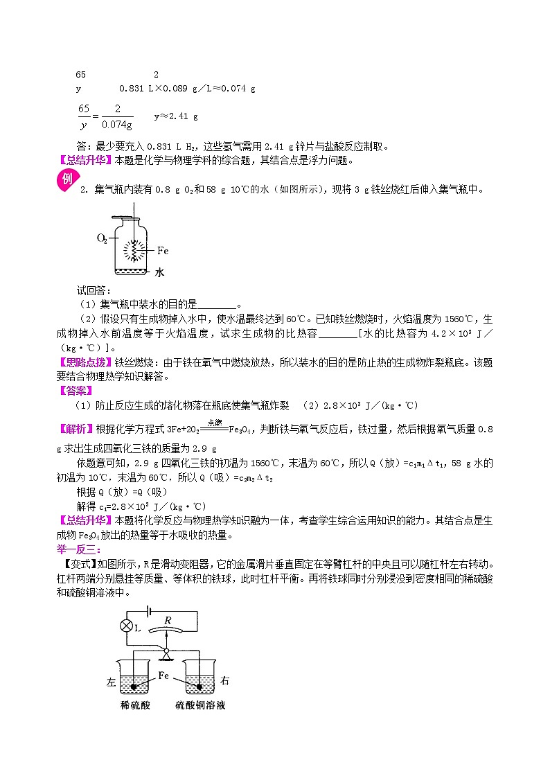 中考化学总复习学科综合题基础知识讲解学案第2页