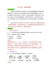 甘肃省平凉市中考化学第一轮复习第一单元走进化学世界单元过关复习含解析