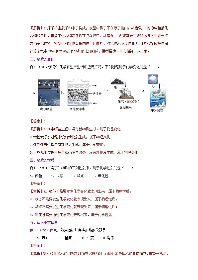 甘肃省平凉市中考化学第一轮复习第一单元走进化学世界单元过关复习含解析第2页