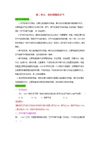 甘肃省平凉市中考化学第一轮复习第二单元我们周围的空气单元过关复习含解析