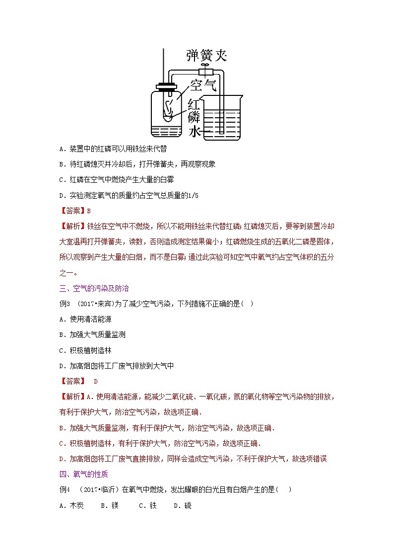 甘肃省平凉市中考化学第一轮复习第二单元我们周围的空气单元过关复习含解析第2页
