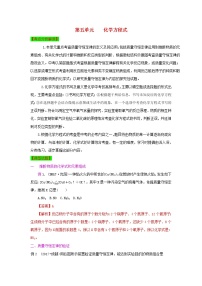 甘肃省平凉市中考化学第一轮复习第五单元化学方程式单元过关复习含解析