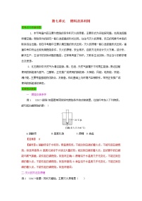 甘肃省平凉市中考化学第一轮复习第七单元燃料及其利用单元过关复习含解析