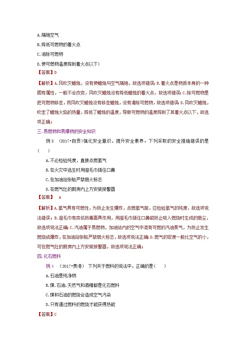 甘肃省平凉市中考化学第一轮复习第七单元燃料及其利用单元过关复习含解析第2页
