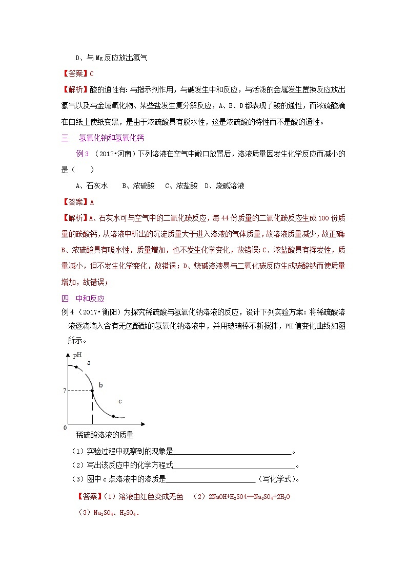 甘肃省平凉市中考化学第一轮复习第十单元酸与碱单元过关复习含解析第2页