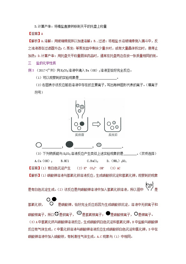 甘肃省平凉市中考化学第一轮复习第十一单元盐化肥单元过关复习含解析第2页