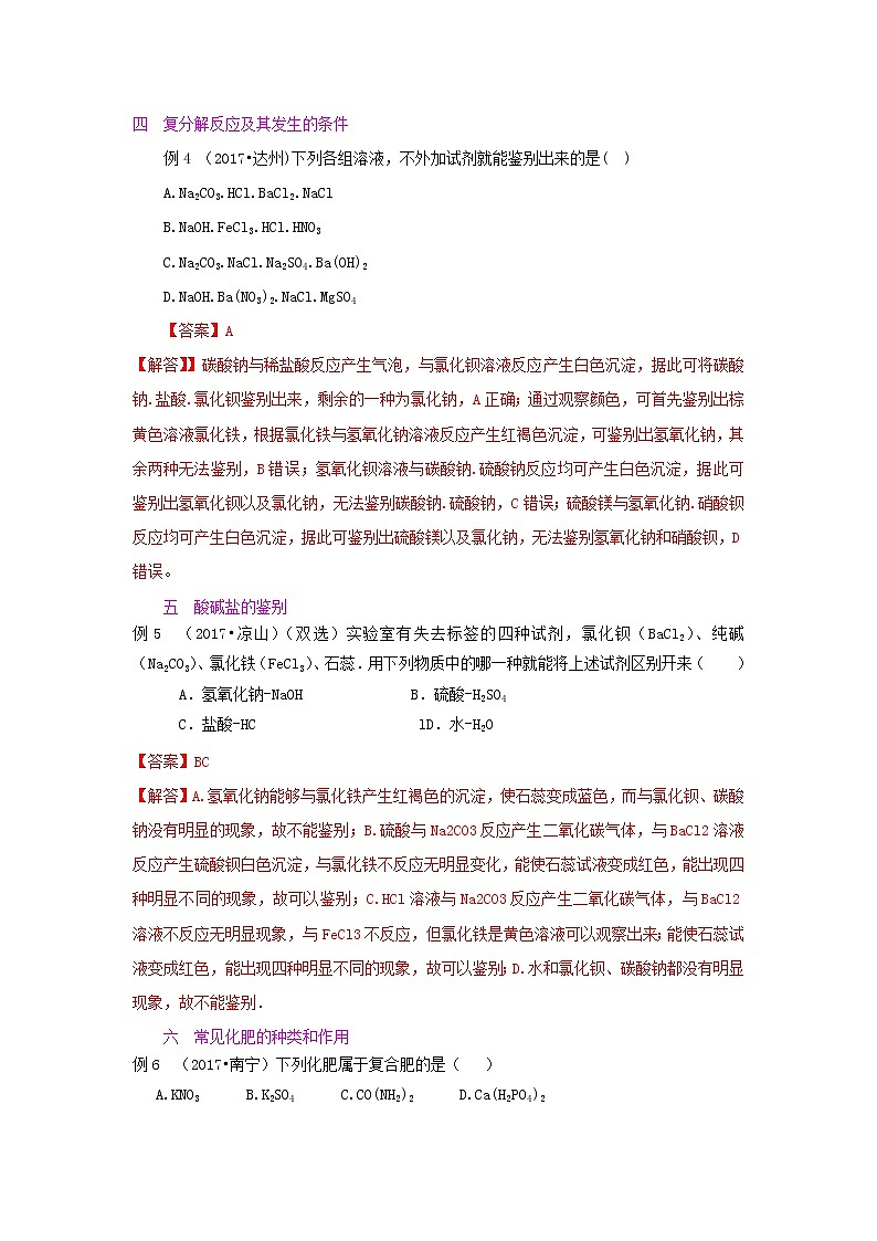 甘肃省平凉市中考化学第一轮复习第十一单元盐化肥单元过关复习含解析第3页