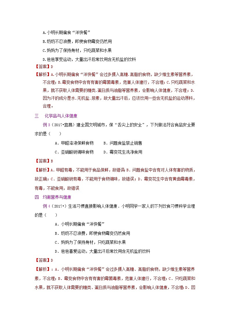 甘肃省平凉市中考化学第一轮复习第十二单元化学与生活单元过关复习含解析第2页