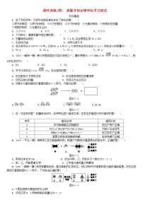 北京专版中考化学基础复习课时训练四质量守恒定律和化学方程式练习