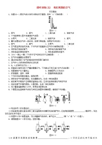 北京专版中考化学基础复习课时训练五我们周围的空气练习