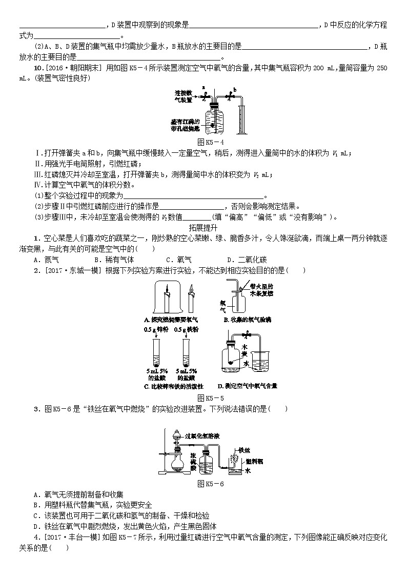 北京专版中考化学基础复习课时训练五我们周围的空气练习02