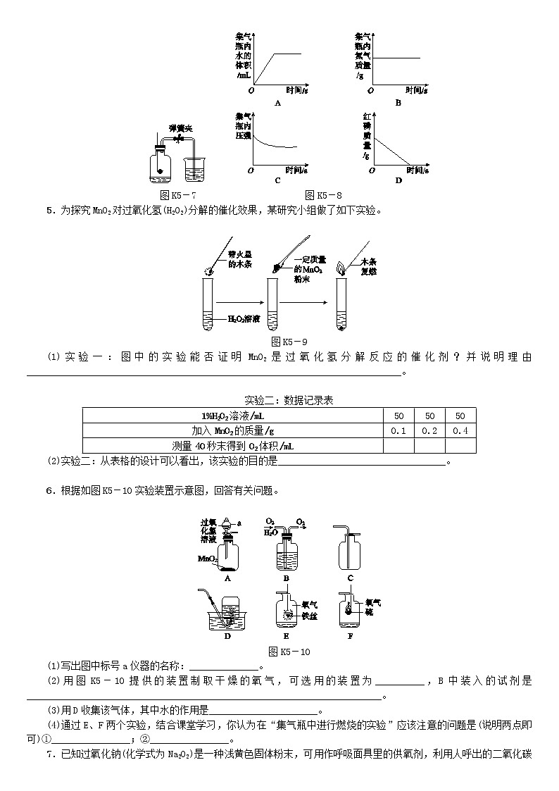 北京专版中考化学基础复习课时训练五我们周围的空气练习03