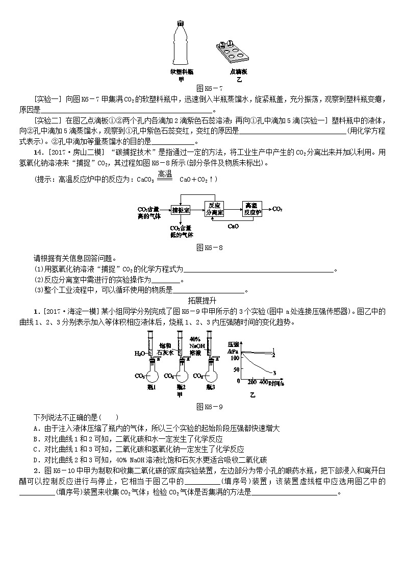 北京专版中考化学基础复习课时训练六碳和碳的氧化物练习第3页