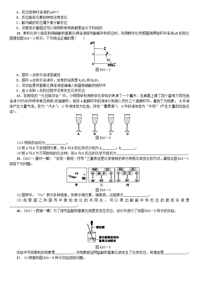 北京专版中考化学基础复习课时训练十生活中常见的盐练习02