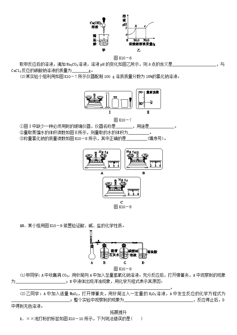 北京专版中考化学基础复习课时训练十生活中常见的盐练习03