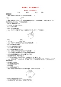 山东省滨州市中考化学一轮复习第四单元我们周围的空气第1课时我们周围的空气练习