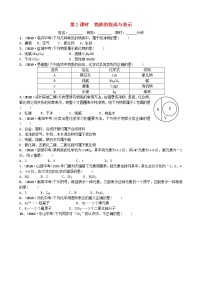 山东省滨州市中考化学一轮复习第四单元我们周围的空气第2课时物质的组成与表示练习