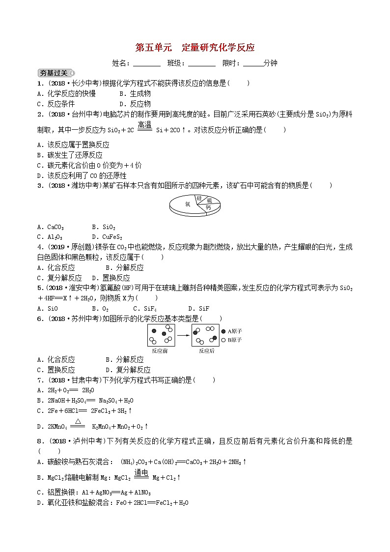 山东省滨州市中考化学一轮复习第五单元定量研究化学反应练习第1页