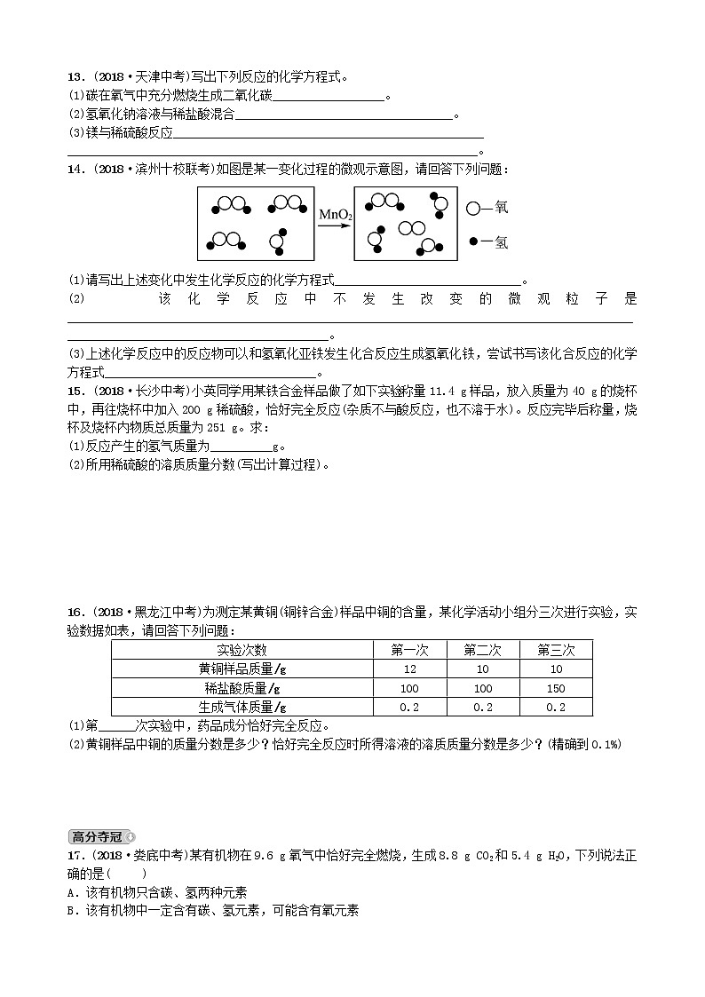 山东省滨州市中考化学一轮复习第五单元定量研究化学反应练习第3页
