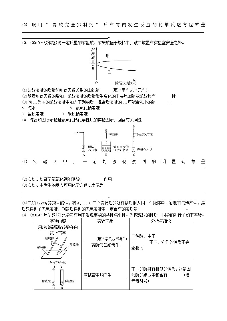 山东省滨州市中考化学一轮复习第七单元常见的酸和碱第1课时常见的酸和碱练习第3页