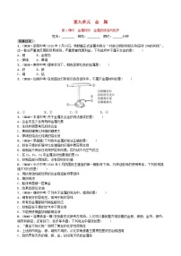 山东省滨州市中考化学一轮复习第九单元金属第1课时金属材料　金属的锈蚀与防护练习