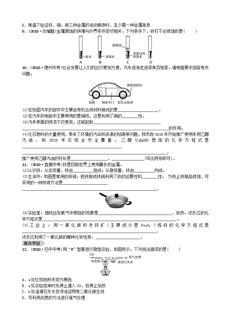 山东省滨州市中考化学一轮复习第九单元金属第1课时金属材料　金属的锈蚀与防护练习第2页