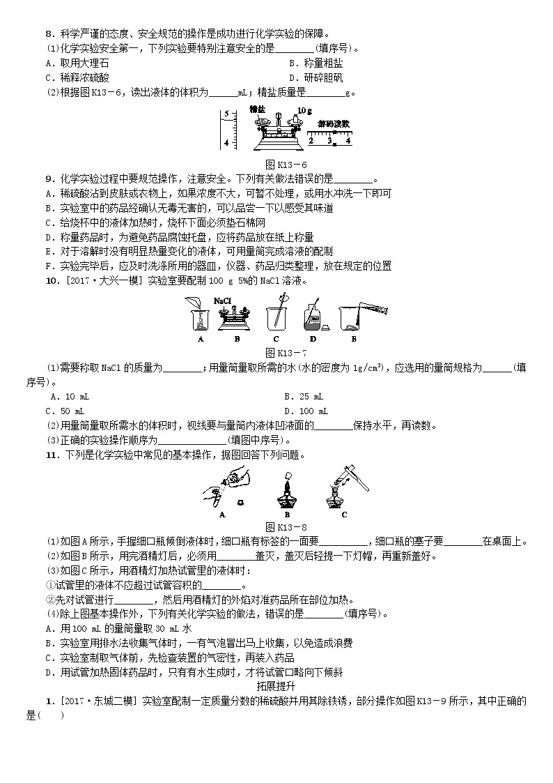 北京专版中考化学基础复习课时训练十三仪器的使用和基本操作练习02