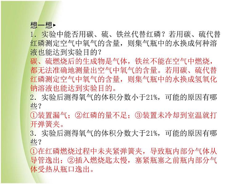 菏泽专版中考化学总复习第一部分第二单元我们周围的空气课件新人教版第5页