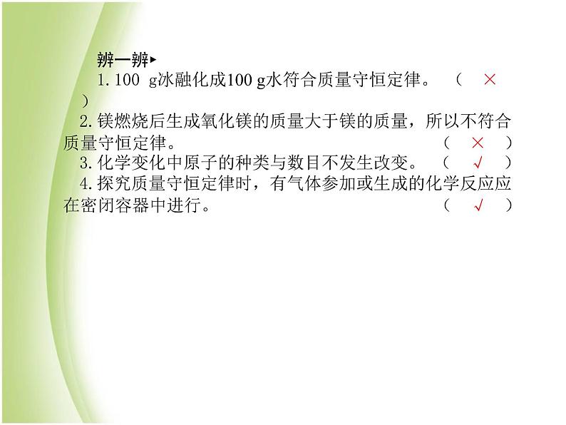 菏泽专版中考化学总复习第一部分第五单元化学方程式课件新人教版第5页