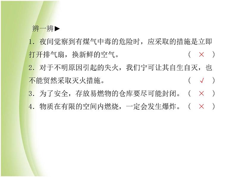 菏泽专版中考化学总复习第一部分第七单元燃料及其利用课件新人教版第8页