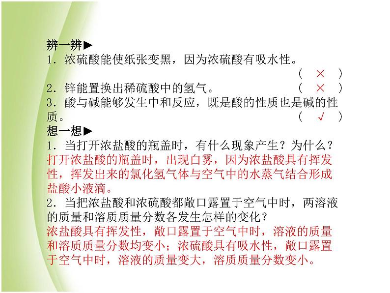 菏泽专版中考化学总复习第一部分第十单元酸和碱第1课时常见酸碱的性质和用途课件新人教版第7页