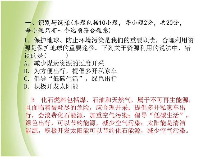 菏泽专版中考化学总复习第三部分模拟检测冲刺中考阶段检测卷二课件新人教版第3页