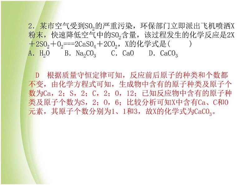 菏泽专版中考化学总复习第三部分模拟检测冲刺中考阶段检测卷二课件新人教版第4页