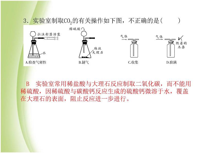 菏泽专版中考化学总复习第三部分模拟检测冲刺中考阶段检测卷二课件新人教版第5页